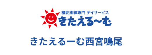 きたえるーむ西宮鳴尾