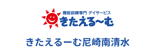 きたえるーむ尼崎南清水